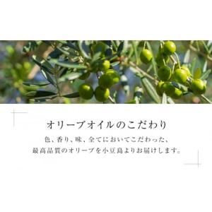 ふるさと納税 食用油 オリーブオイル 香川県 ...の詳細画像2