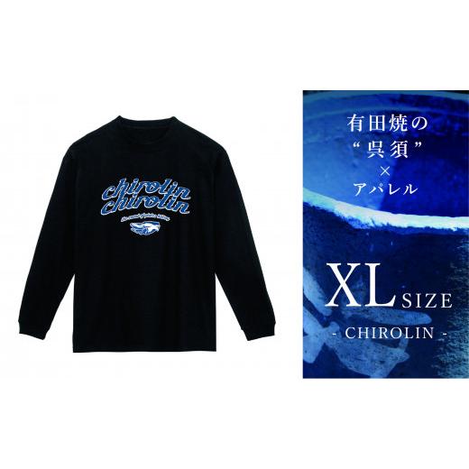 ふるさと納税 佐賀県 有田町 F18-28 深海商店 XLサイズ &quot;呉須&quot;プリントロンT -CHIR...