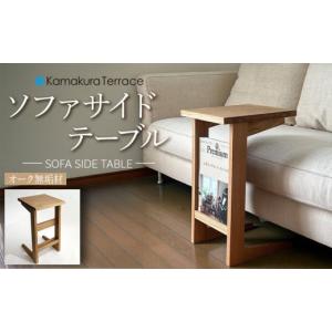 【美品】浜本工芸 サイドテーブル 飾り棚　ローテーブル　天然無垢 オーク材 浜本工芸 サイドテーブル「No.5200・5204・5208」オーク材 全3色