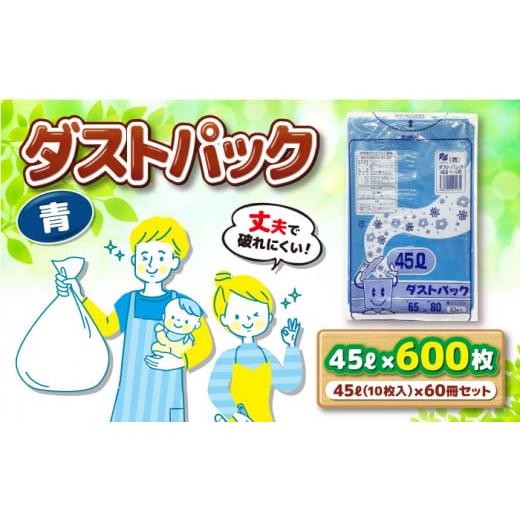 ふるさと納税 愛媛県 大洲市 袋で始めるエコな日常！地球にやさしい！ダストパック　45L　青（10枚...