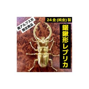 ふるさと納税 金工品 山梨県 南アルプス市 置...の詳細画像1