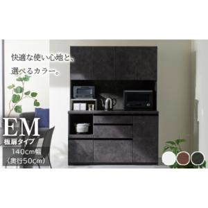 ふるさと納税 家具 収納家具 岐阜県 山県市 食器棚 カップボード 組立設置 EMB-1400R No.633 ／ 家具 インテリア 岐阜県