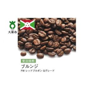 ふるさと納税 コーヒー コーヒー豆 大阪府 大東市  豆 #26 受注焙煎 310g ブルンジ FW レッドブルボン Qグレード 珈琲豆 コーヒー豆 自家焙煎｜ふるさとチョイス