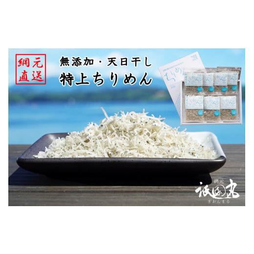 ふるさと納税 愛媛県 西予市 無添加・天日干し　特上ちりめん 40g×7袋【ギフト箱入】