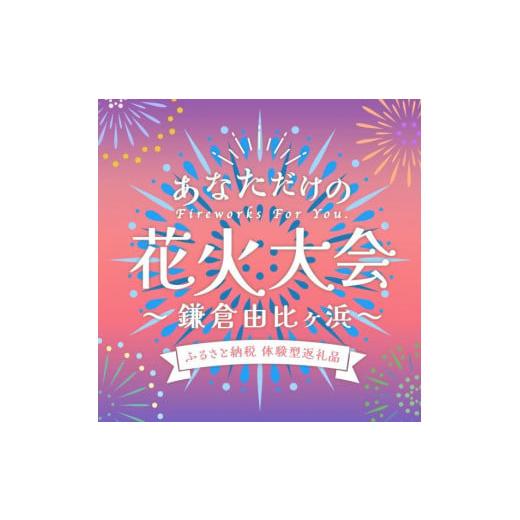 花火大会 2024 神奈川