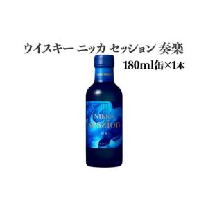 【新品・未開栓】ニッカ セッション 180ml 43% 8本セット ニッカウヰスキー（NIKKA WHISKY） 【ミニサイズ】ニッカ セッション