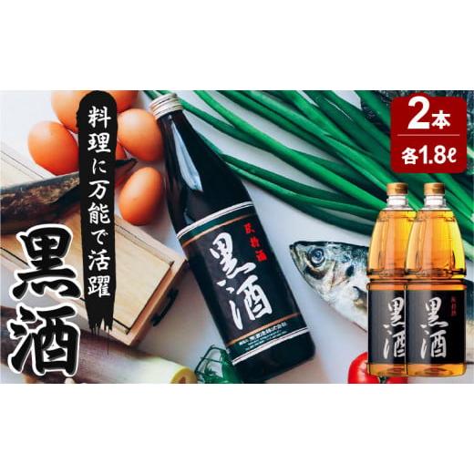 ふるさと納税 鹿児島県 鹿児島市 黒酒 1800ml　2本セット　K136-009