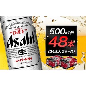 ふるさと納税 ビール 愛知県 名古屋市 アサヒ スーパードライ 500ml 24