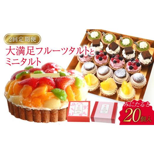 ふるさと納税 ケーキ・カステラ タルト 岡山県 倉敷市  定期便 倉敷市からこだわりの強いオーナーが...