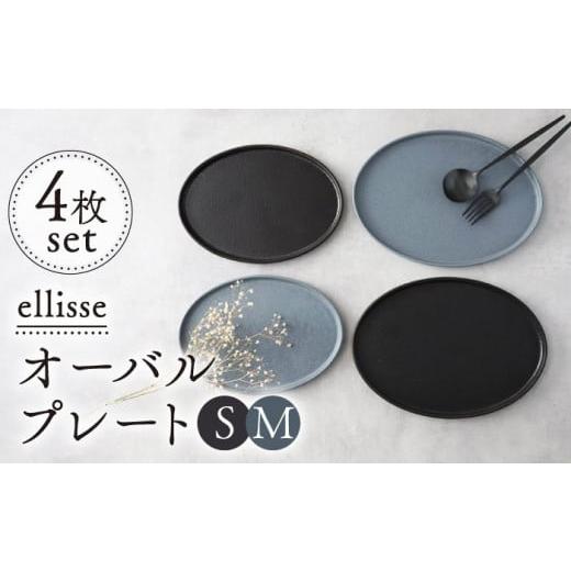 ふるさと納税 岐阜県 多治見市 【シンプルで上品な佇まい】【美濃焼】 ellisse-エリッセ- オ...