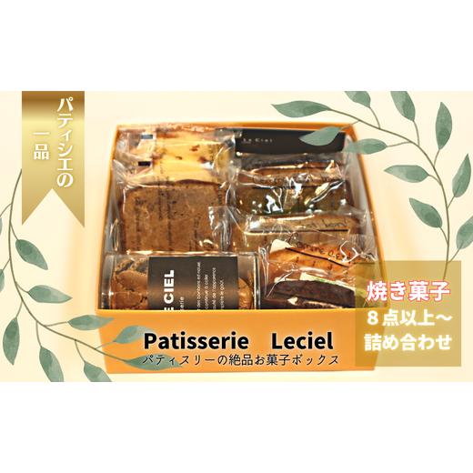 ふるさと納税 焼菓子・チョコレート クッキー 千葉県 鎌ケ谷市  こだわり 洋菓子屋の本格焼き菓子ボ...
