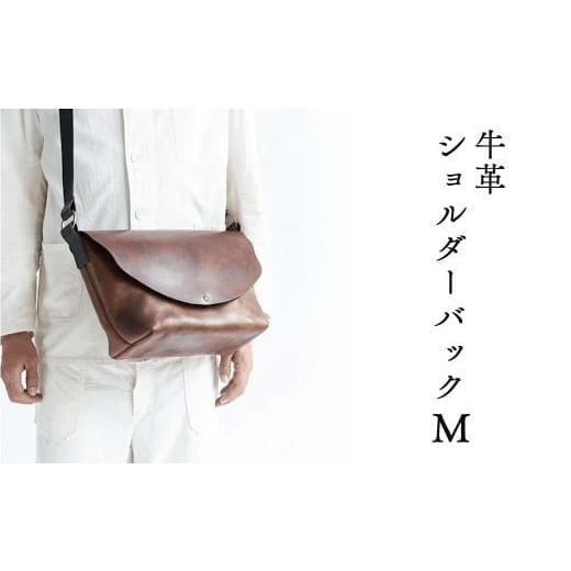 ふるさと納税 カバン ショルダーバッグ 岡山県 西粟倉村 牛革 ショルダーバッグ（M) Z-UY-A...