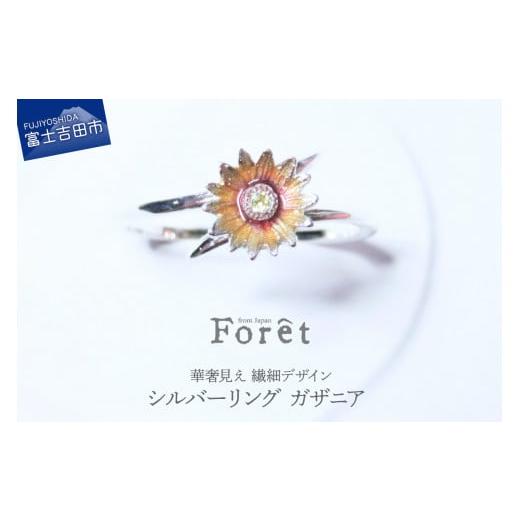 ふるさと納税 アクセサリー リング 山梨県 富士吉田市 シルバー リング 華奢見え 繊細デザイン ガ...