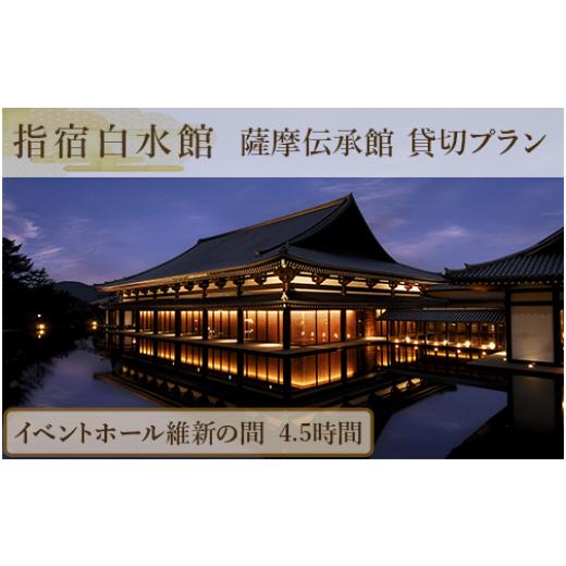 維新ホール