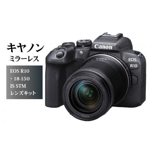 ふるさと納税 大分県 大分市 キヤノンミラーレスカメラ　EOS R10・18-150 IS STM ...