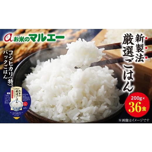 ふるさと納税 大阪府 和泉市 パックご飯 200g×36食 コシヒカリ（特） パックごはん パックラ...