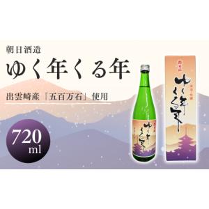 2025-11月詰】吟醸 朝日山 ゆく年くる年 1800ml 化粧箱付き : えちご