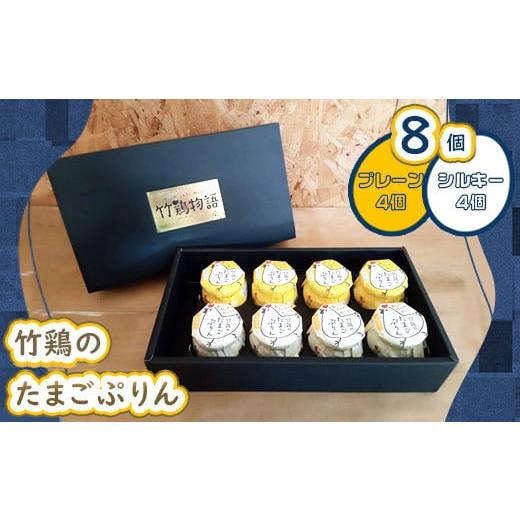 ふるさと納税 菓子 プリン 宮城県 白石市  配送地域限定 白石蔵王育ち 竹鶏たまごぷりん プレーン...
