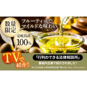 ふるさと納税 食用油 オリーブオイル 長崎県 ...の詳細画像2