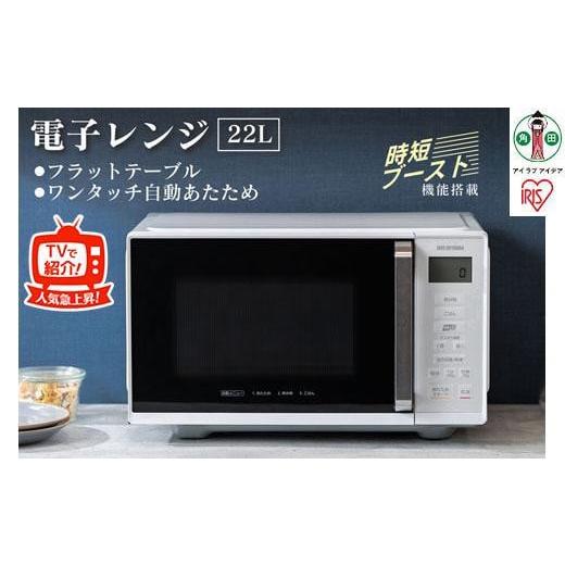 ふるさと納税 宮城県 角田市 単機能レンジ22L IMB-F2202-W ホワイト