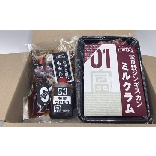 ふるさと納税 羊肉 北海道 中富良野町  2026年5月中旬 ミルクラムジンギスカン300g