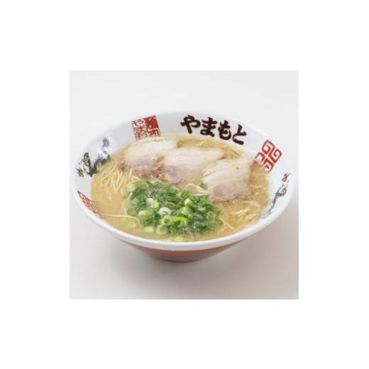 ふるさと納税 福岡県 芦屋町 ラーメンやまもと　お土産ラーメン　1食入り6個セット(芦屋町)【137...