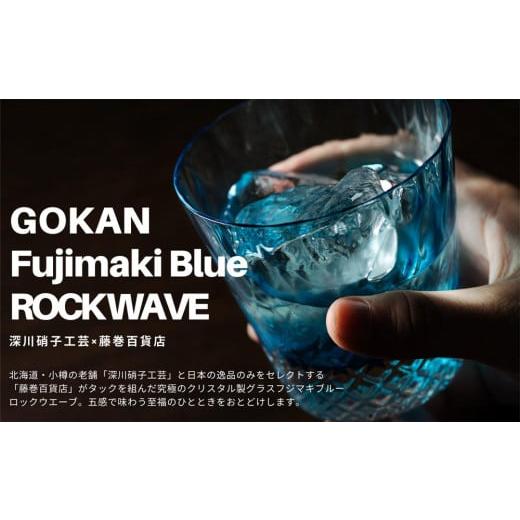 ふるさと納税 陶磁器・漆器・ガラス 北海道 小樽市 DW007 藤巻百貨店 深川硝子工芸／国産クリス...