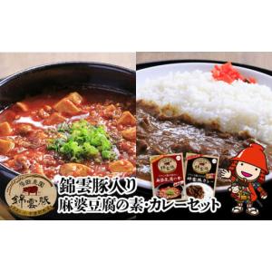 ふるさと納税 豚肉 カレー・シチュー 大分県 中津市 錦雲豚　麻婆豆腐の素 200g×2 錦雲豚カレー 200g×4 | マーボー 麻婆豆腐 マーボー豆腐 レトルトカレー …