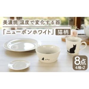 ふるさと納税 食器・グラス セット 岐阜県 多...の詳細画像1
