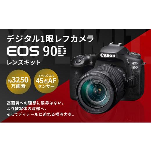 ふるさと納税 宮崎県 高鍋町 ＜デジタル1眼レフカメラ EOS 90D レンズキット＞※入金確認後、...