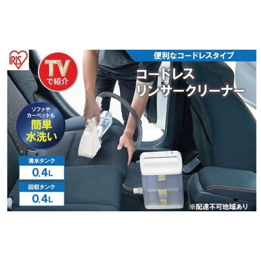 ふるさと納税 電化製品 宮城県 大河原町 リンサークリーナー コードレス RNS-B400D アイボ...
