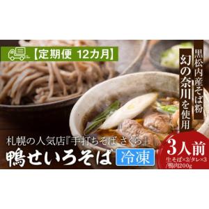 ふるさと納税 そば 生・半生めん 北海道 黒松...の詳細画像1