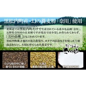 ふるさと納税 そば 生・半生めん 北海道 黒松...の詳細画像4