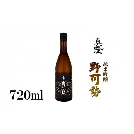 ふるさと納税 長野県 富士見町 真澄 純米吟醸 野可勢 720ml