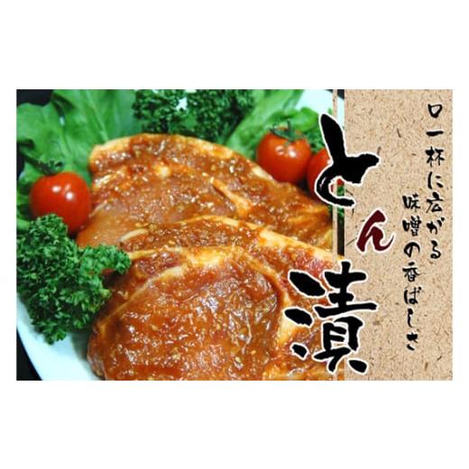 ふるさと納税 神奈川県 厚木市 No.775 厚木名産 とん漬 10枚入り ／ 豚肉 みそタレ 神奈...