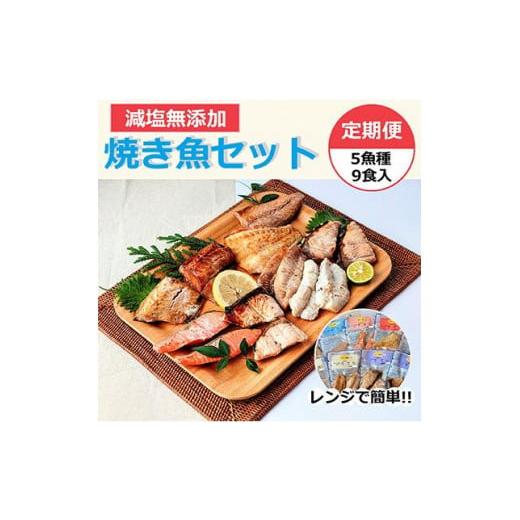 ふるさと納税 石川県 七尾市 【復興支援】【定期便】レンジで簡単　焼き魚セット （全2回）【サバ さ...