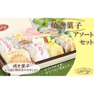 ふるさと納税 焼菓子・チョコレート ブッセ 愛...の詳細画像1