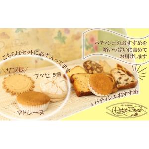 ふるさと納税 焼菓子・チョコレート ブッセ 愛...の詳細画像2