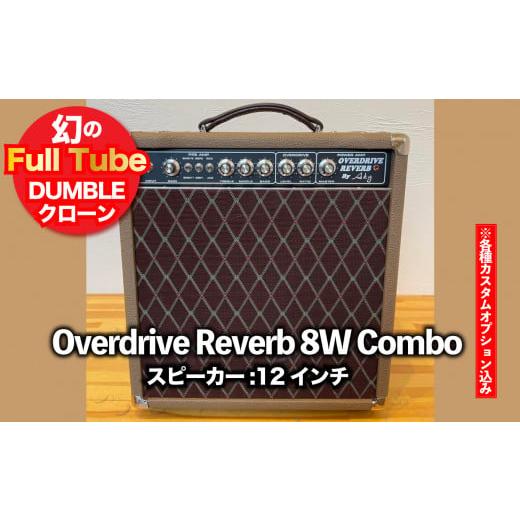 ふるさと納税 岩手県 一関市 【ギターアンプ】ギター チューブアンプ  Overdrive Reve...