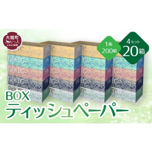 ふるさと納税 福祉・バリアフリー用品 岩手県 大槌町 ティッシュペーパー 5個×4袋 (20個) ...