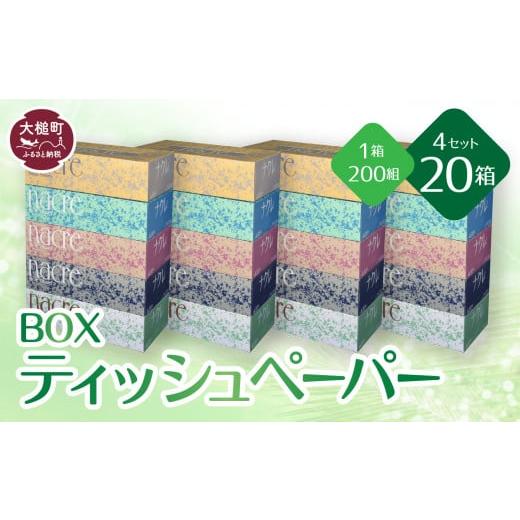 ふるさと納税 岩手県 大槌町  ティッシュペーパー 5個×4袋 (20個)  ティッシュ 大容量 日...