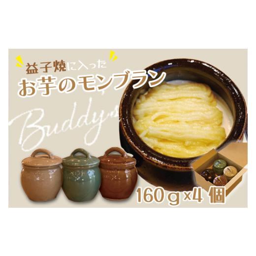 ふるさと納税 栃木県 益子町 CE001　”カレー＆カフェBuddy’ｓ”の人気スイーツ益子焼に入っ...