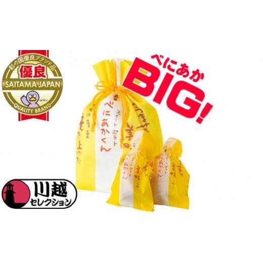 ふるさと納税 埼玉県 川越市 No.869 スイートポテトべにあかくん6個入（BIG専用巾着） ／ ...