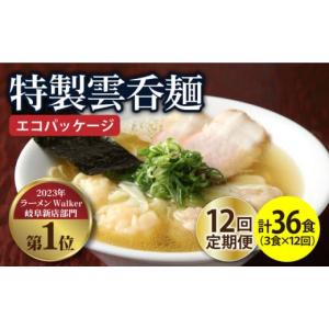ふるさと納税 ラーメン 岐阜県 多治見市 12...の詳細画像1