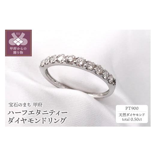 ふるさと納税 アクセサリー リング 山梨県 甲府市  サイズ：10号 〈 甲府ジュエリー 〉プラチナ...