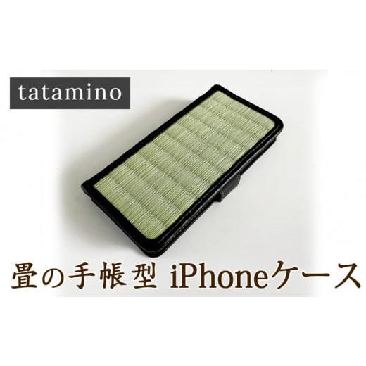 ふるさと納税 熊本県 あさぎり町 畳の手帳型iPhoneケース【機種：iPhone 8】