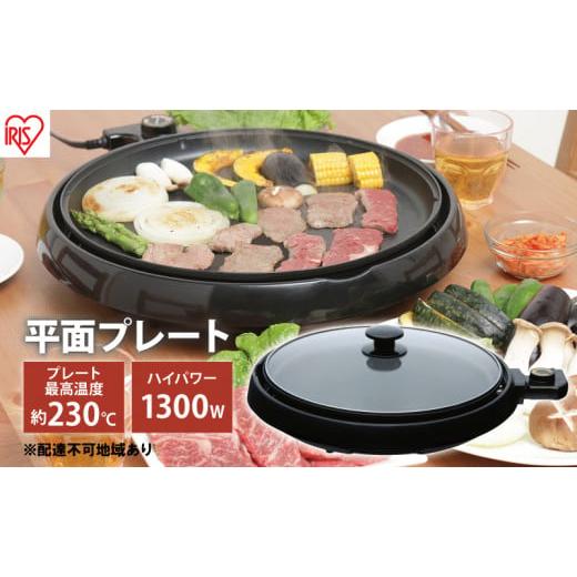 ふるさと納税 雑貨・日用品 宮城県 大河原町 ホットプレート 丸型ホットプレート IHP-C320-...