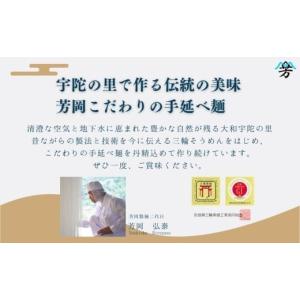 ふるさと納税 そうめん 奈良県 宇陀市 選べる...の詳細画像3