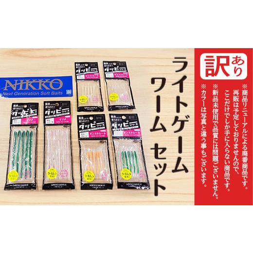 ふるさと納税 雑貨・日用品 茨城県 下妻市  訳アリ （アジング バチコン ライトゲーム ライトソル...