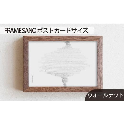 ふるさと納税 広島県 府中市 No.411-01 府中市の家具 FRAME SANO ポストカードサ...